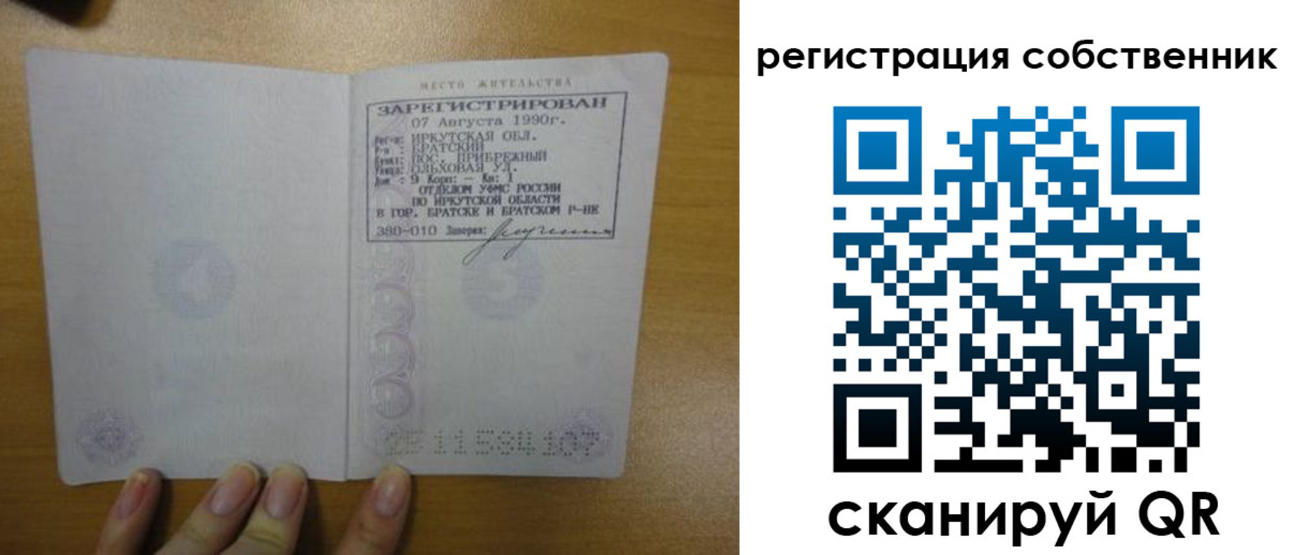 прописка для работы в Пензенской области